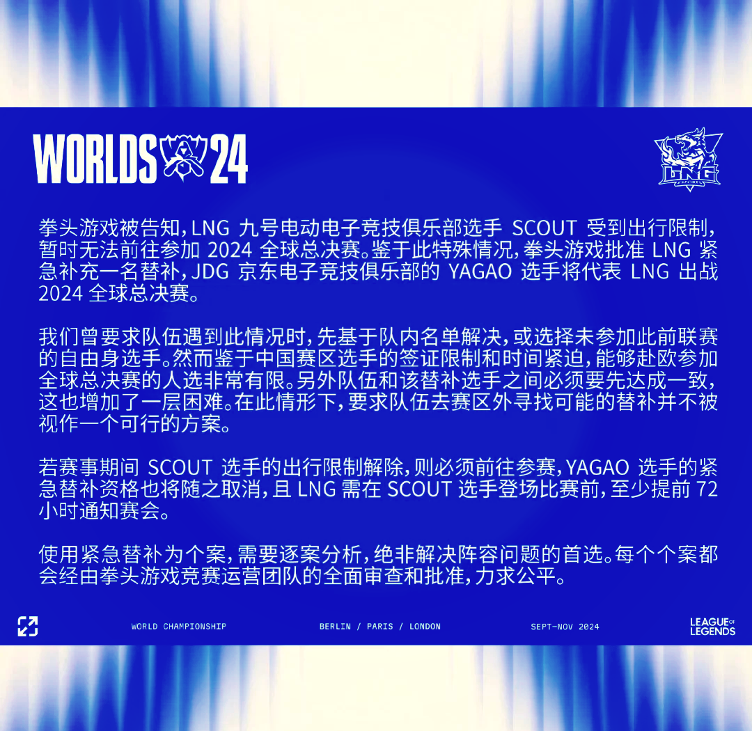 九游体育-Scout官方宣布夺冠新规，中国队引发争议！
